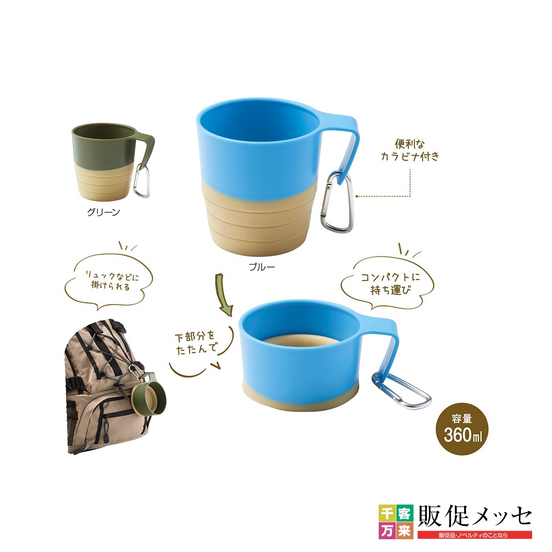 折り畳みアクティブマグカップ