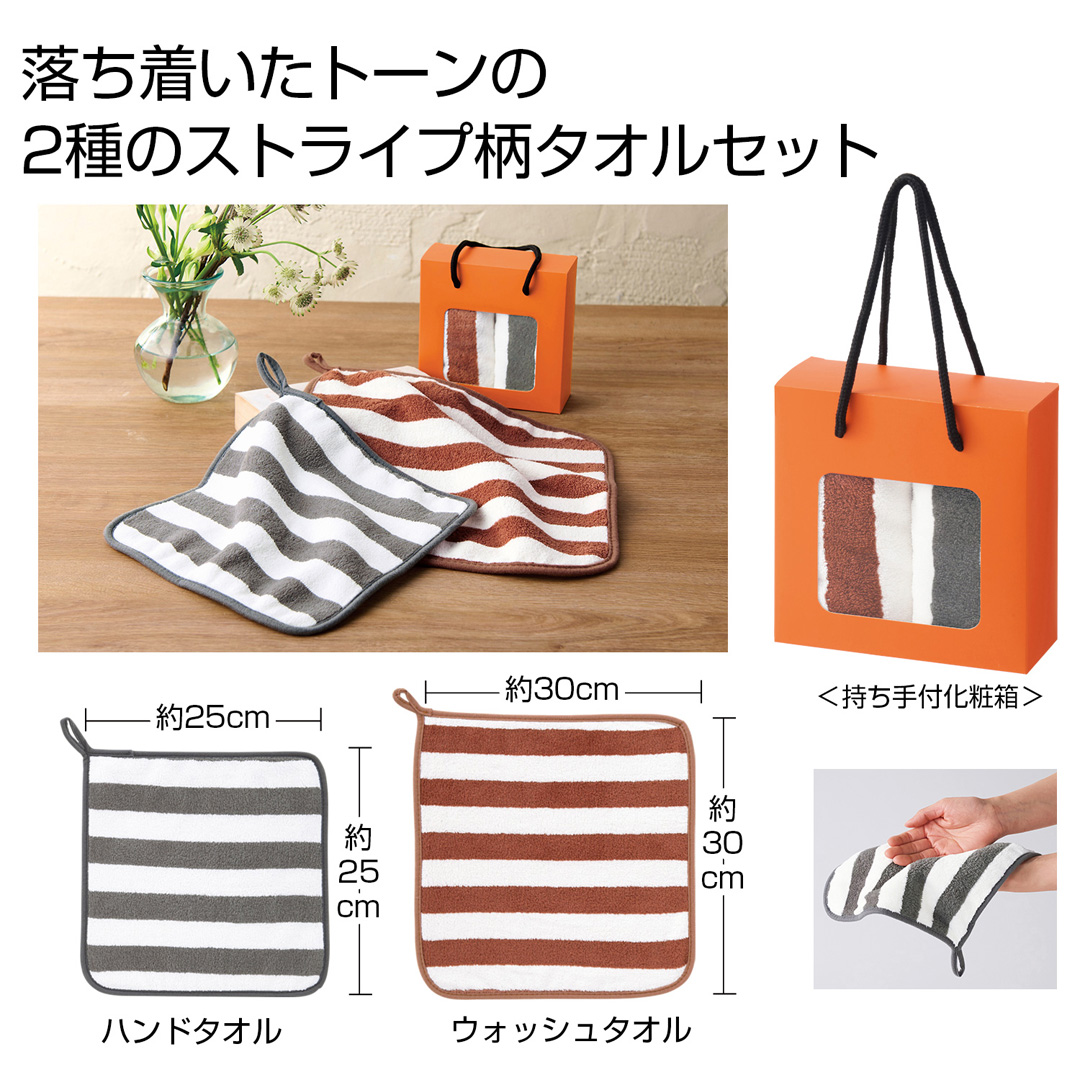 ふんわりストライプ ハンド&ウォッシュタオル