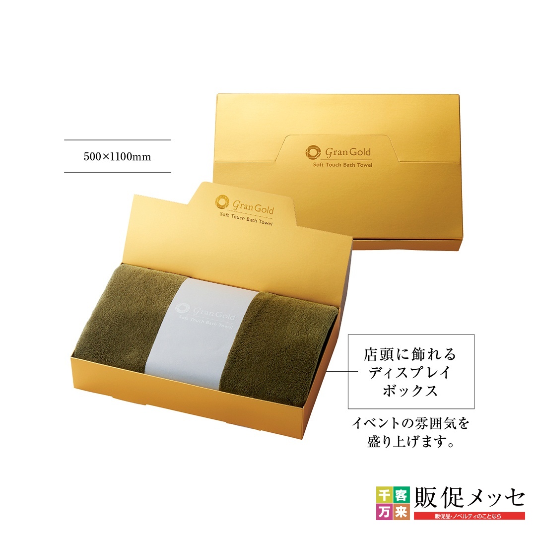 グランゴールド ソフトタッチバスタオル