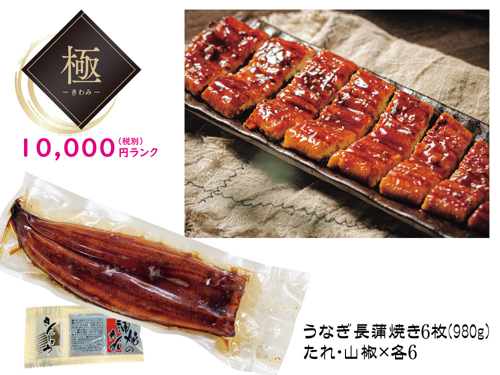 【極】特選うなぎ長蒲焼き 6枚