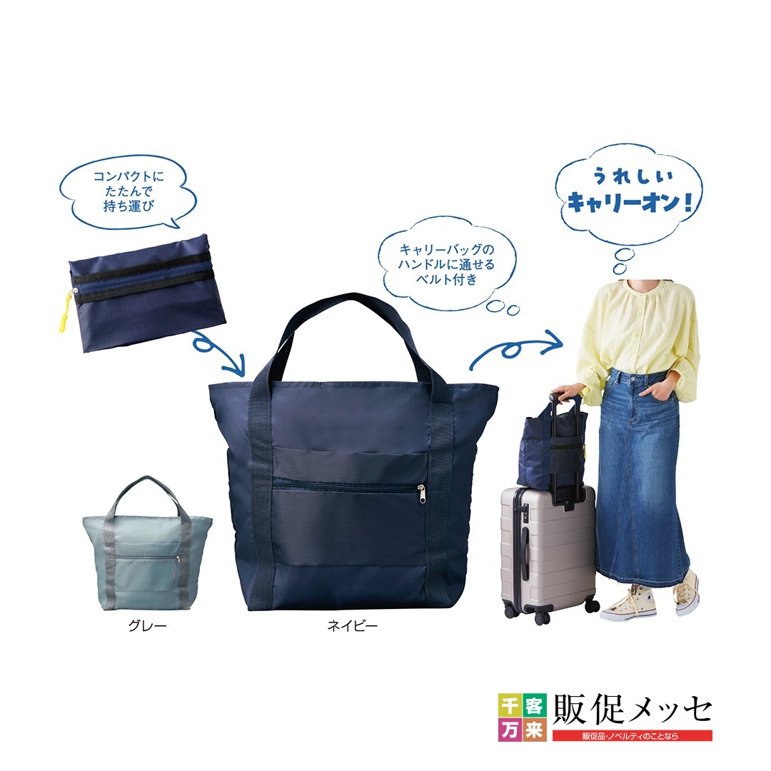 ツアライズ 収納トラベルバッグ