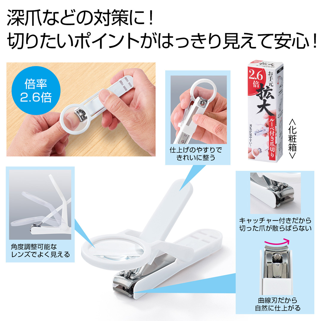 お手元拡大 ルーペ付き爪切り