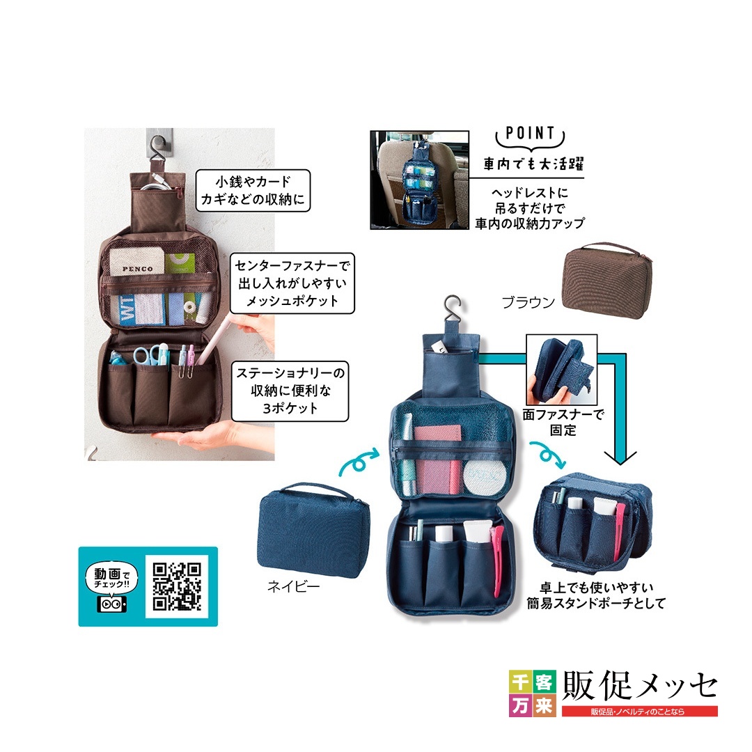 パッと開く!どこでもつり下げ収納ポーチ