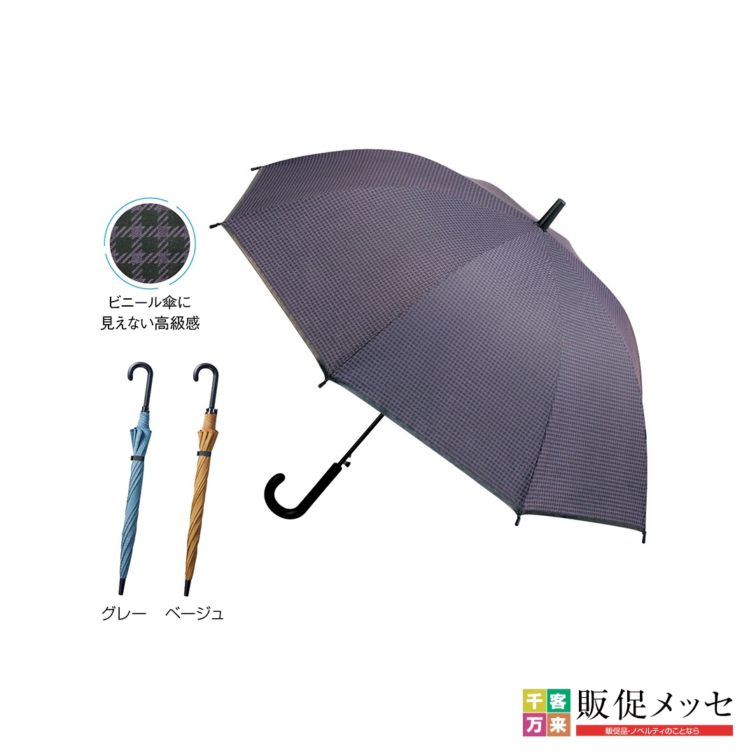 格子柄エンボスビニールジャンプ傘