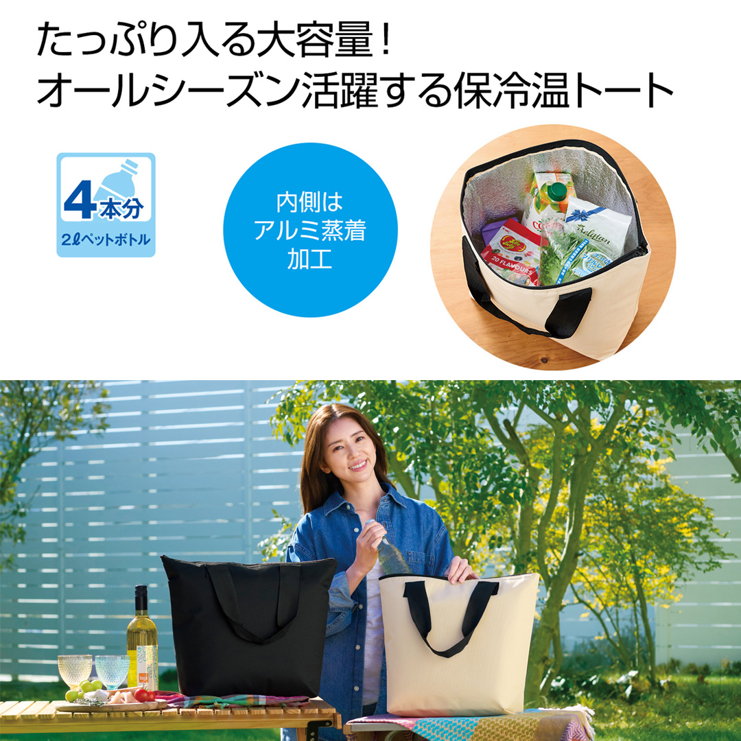 どでか保冷温トート1個