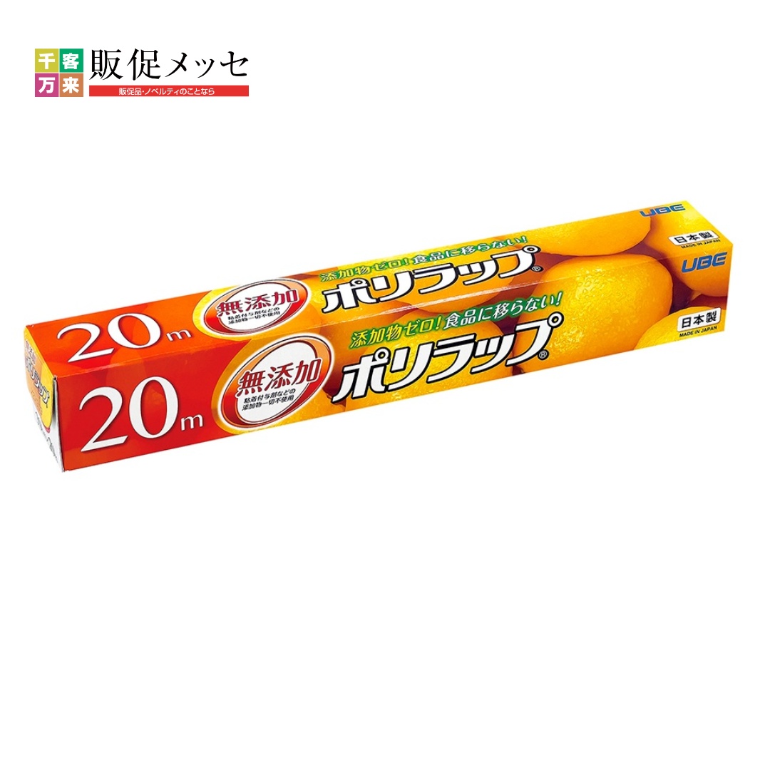 無添加ポリラップ30cm×20m