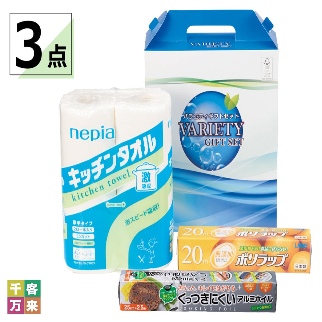 快適キッチン3点セット