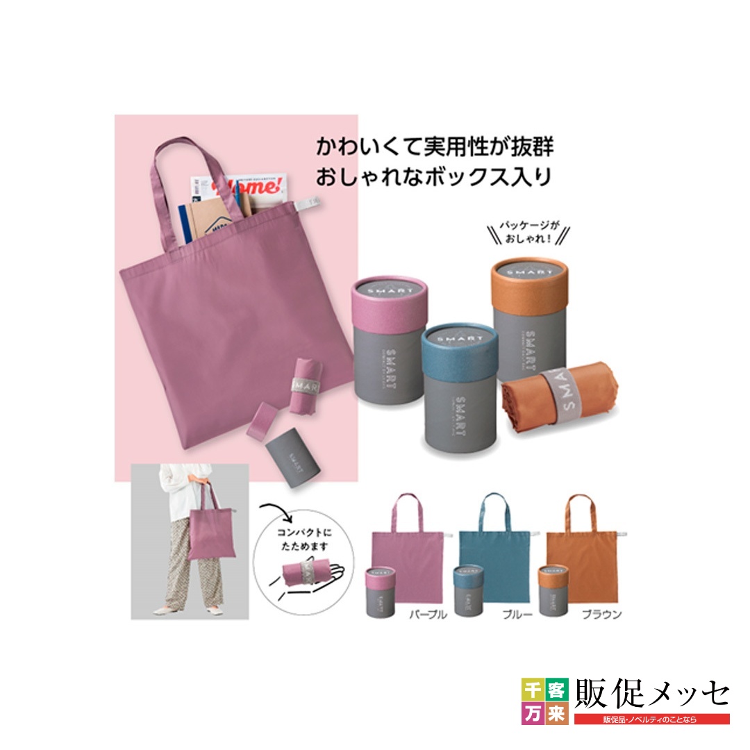 SMART コンパクトデイリーバッグ