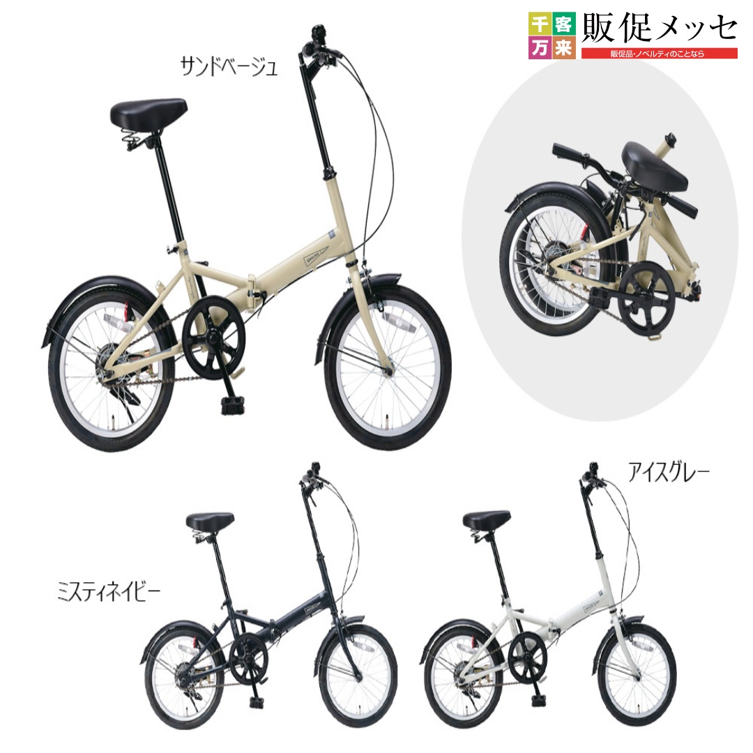 折畳自転車16インチ