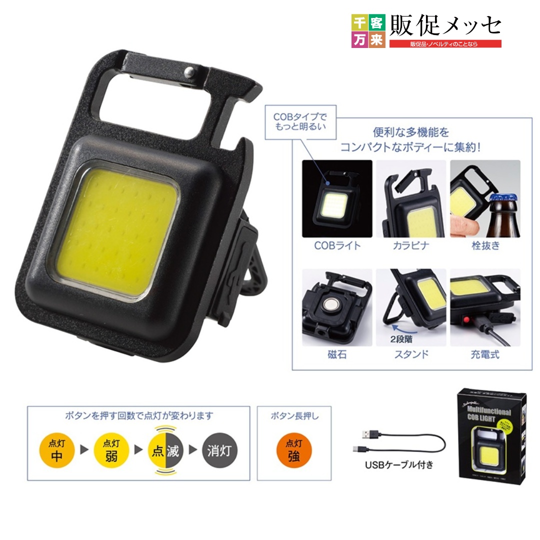 充電式 多機能COBライト