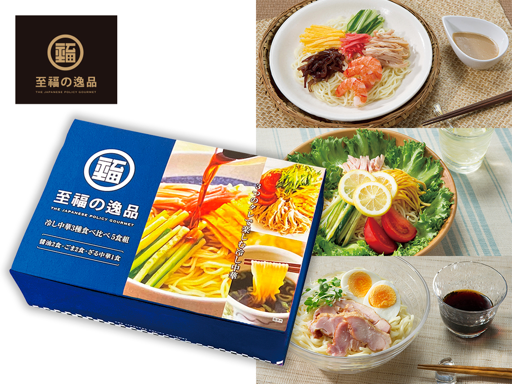 【完売】至福の逸品 冷し中華食べ比べ5食組