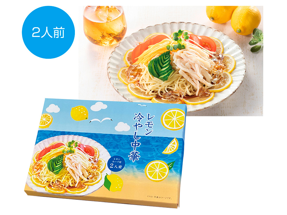 【完売】レモン冷やし中華2人前