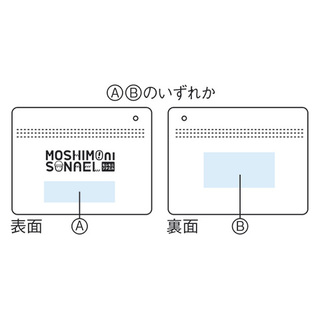 モシモニソナエル 必携7点セット