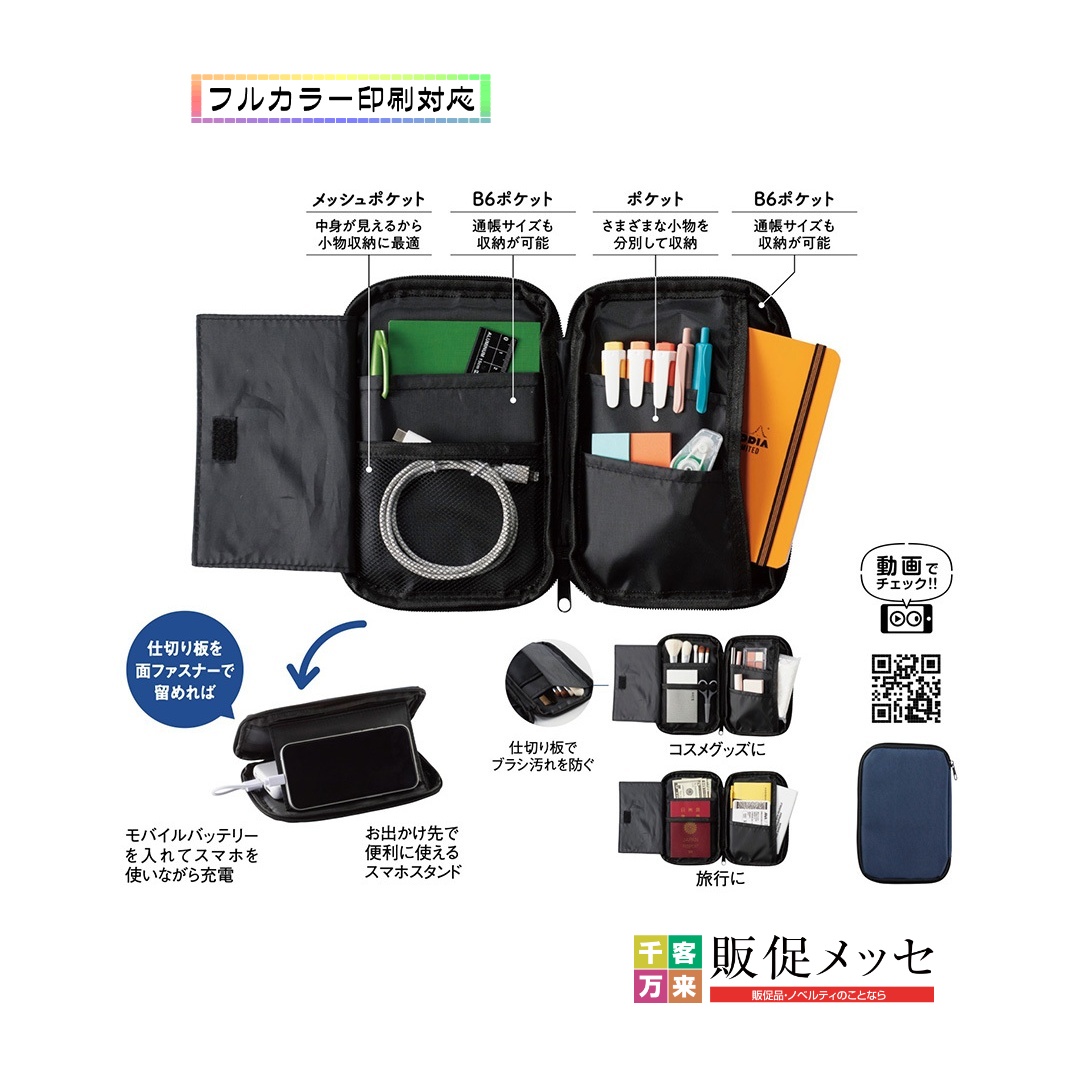 スマホが置ける まとめるポーチ