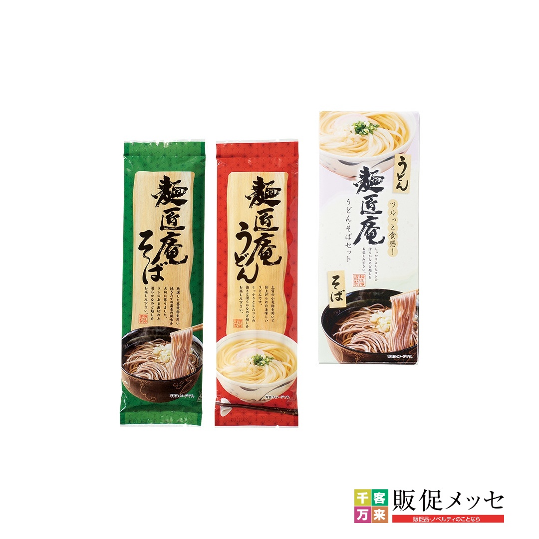 麺匠庵うどん&そばセット