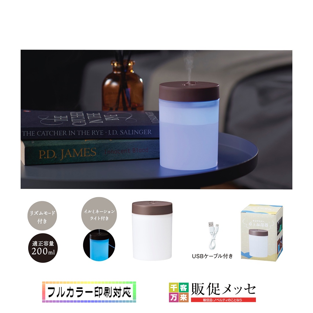 【完売】モイストリーUSB卓上加湿器