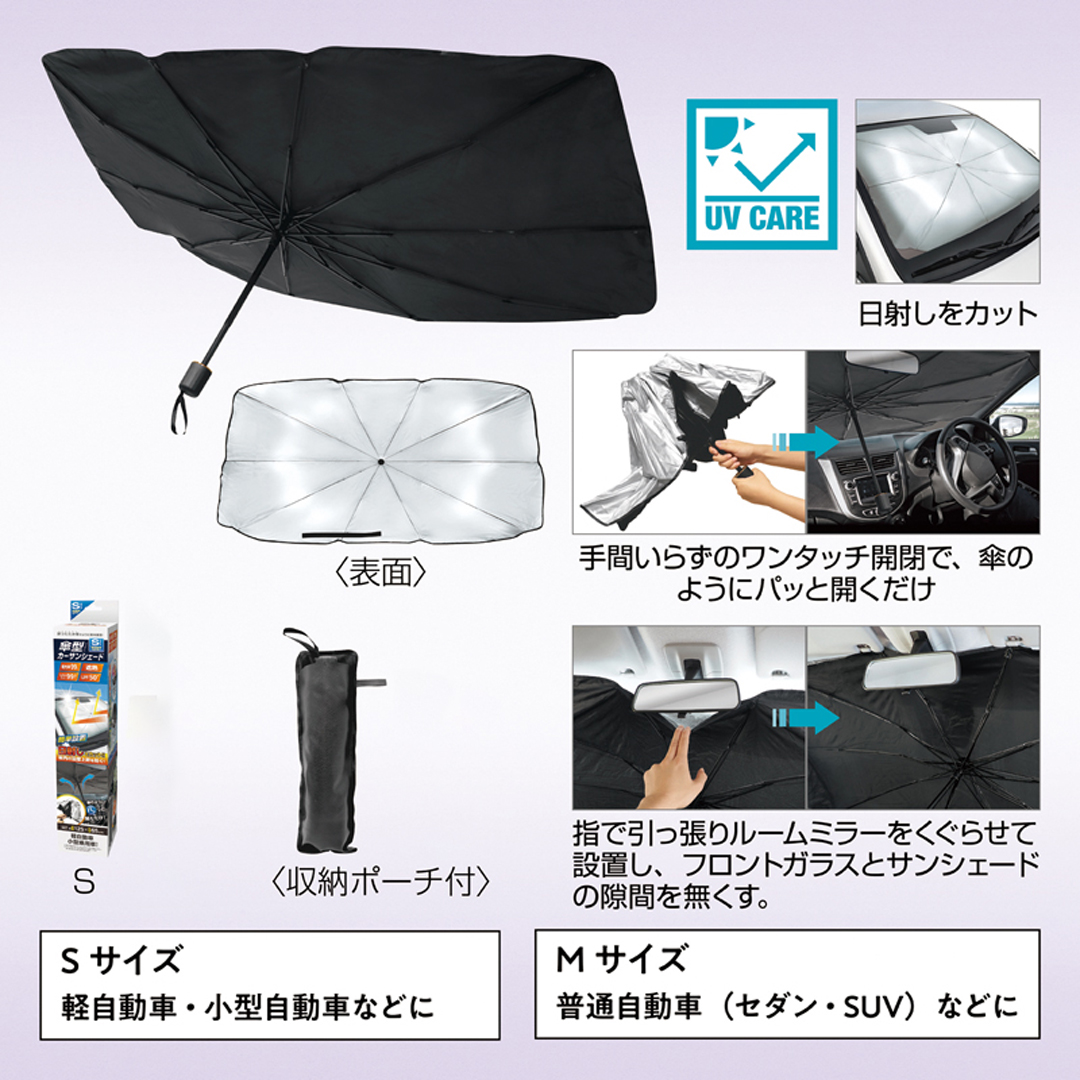 傘型カーサンシェード(収納ポーチ付き)Sサイズ