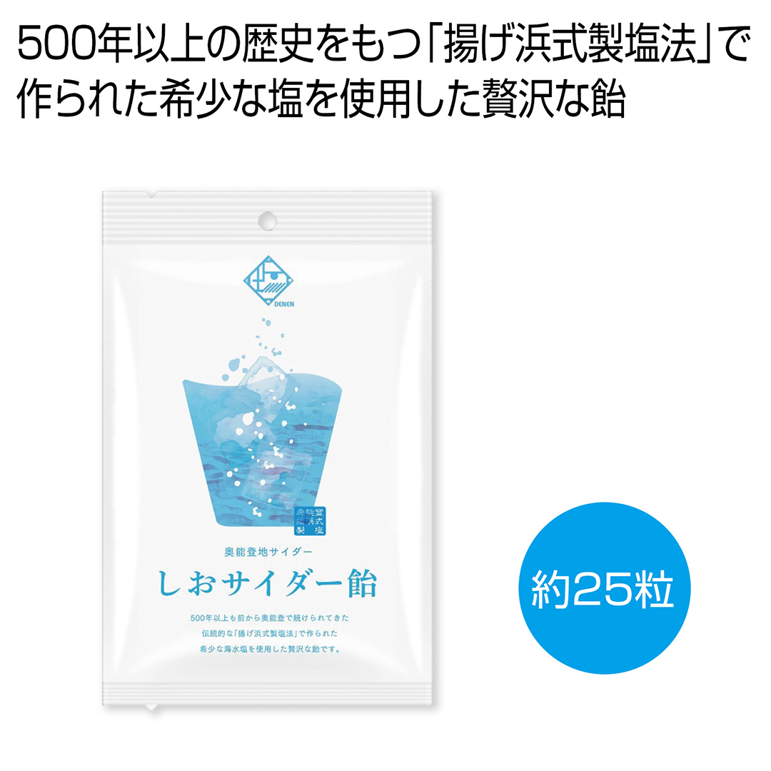 奥能登地サイダー しおサイダー飴
