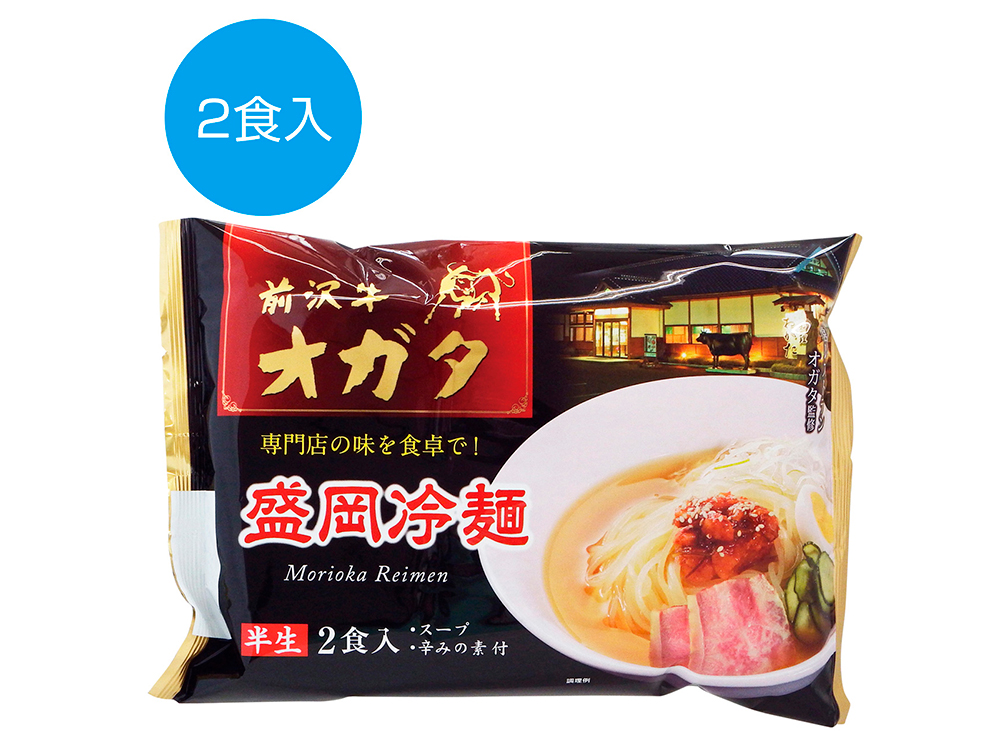 【完売】前沢牛オガタ監修 盛岡冷麺2食入