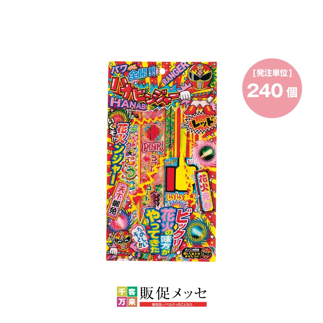 ハナビンジャー50g(240個単位)