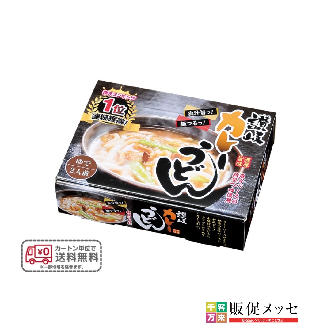 おすすめの濃厚旨味カレーうどん2食入