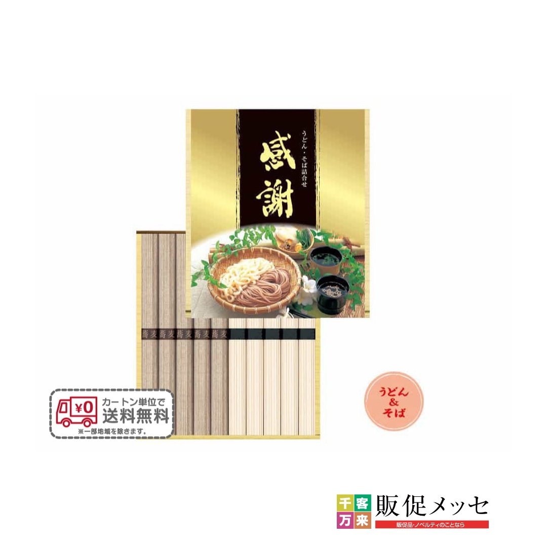 感謝蕎麦うどんセット