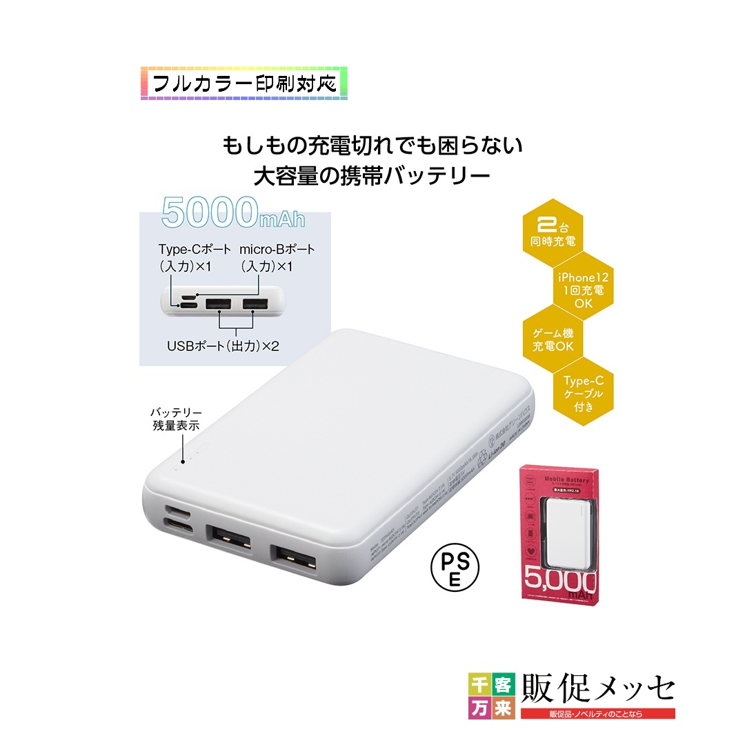 モバイル充電器5000mAh