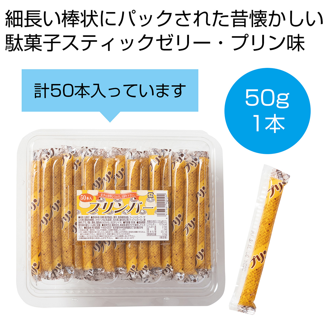 プリンバー 50g 1本