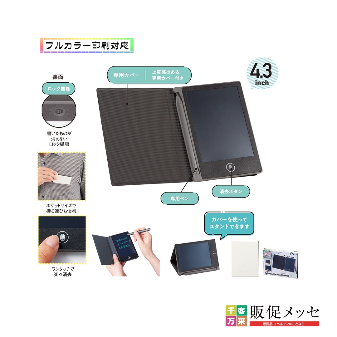 ポケッタブル電子メモパッド