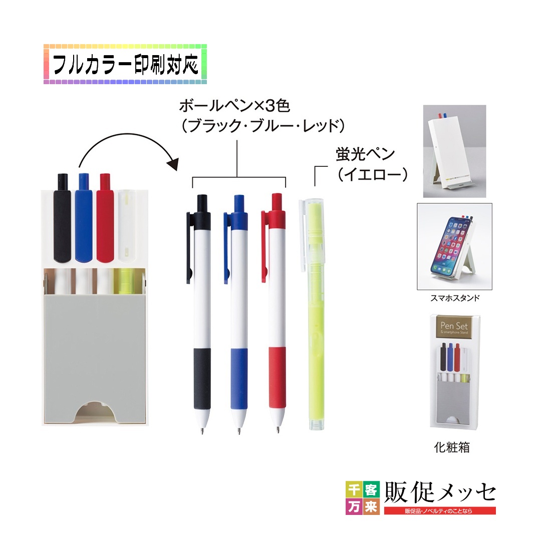 【完売】スマホスタンド&ペンセット
