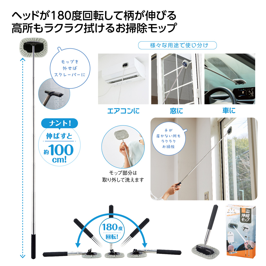 カーニモ 180度回転!伸縮モップ
