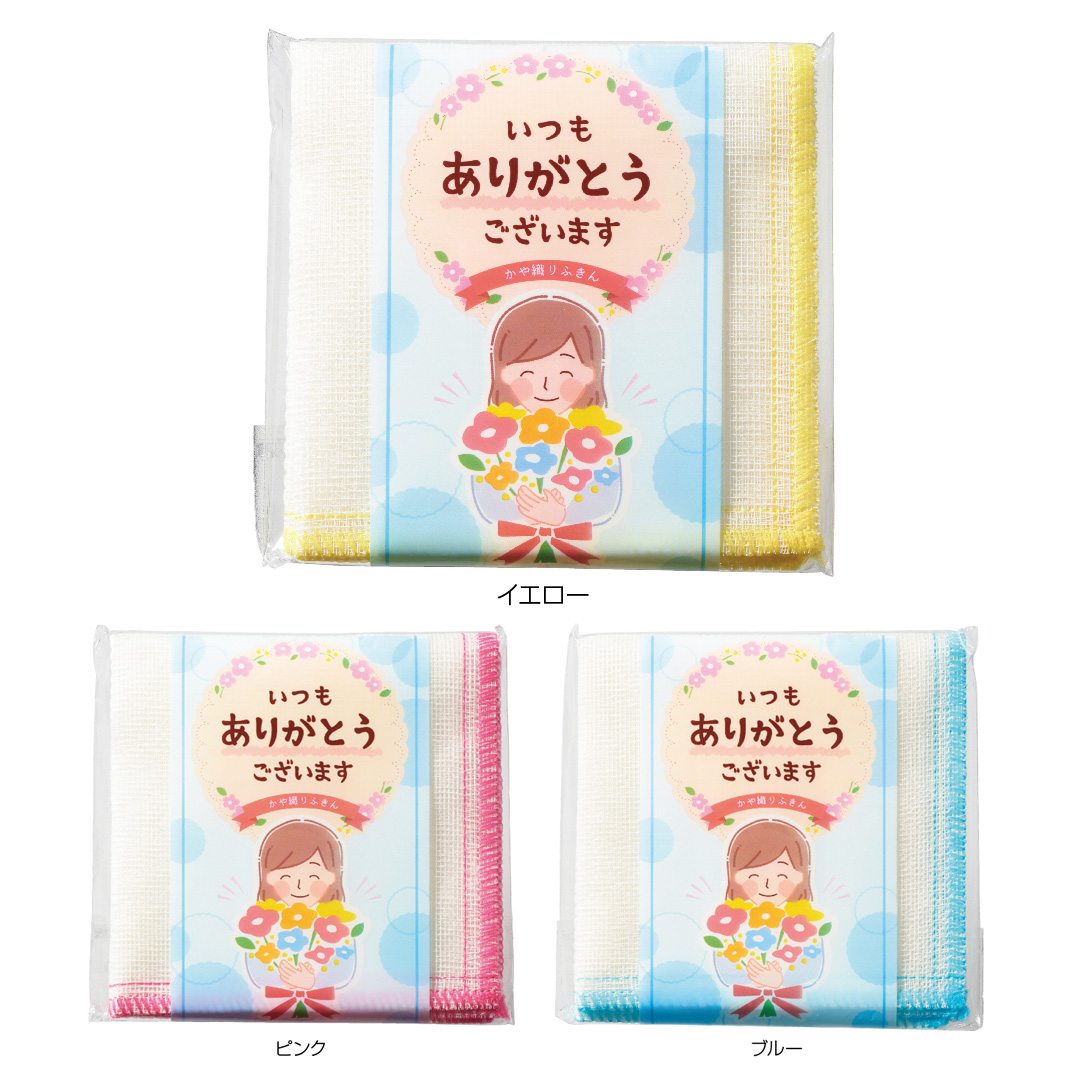 「ありがとう」かや織りふきん
