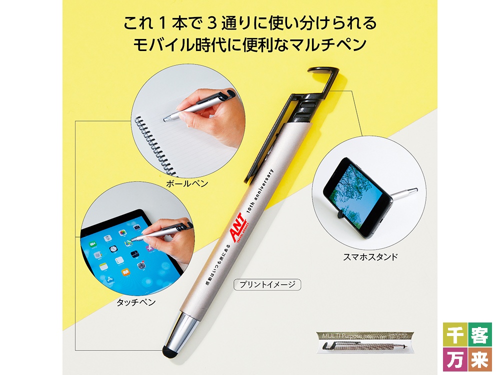 マルチパーパスボールペン