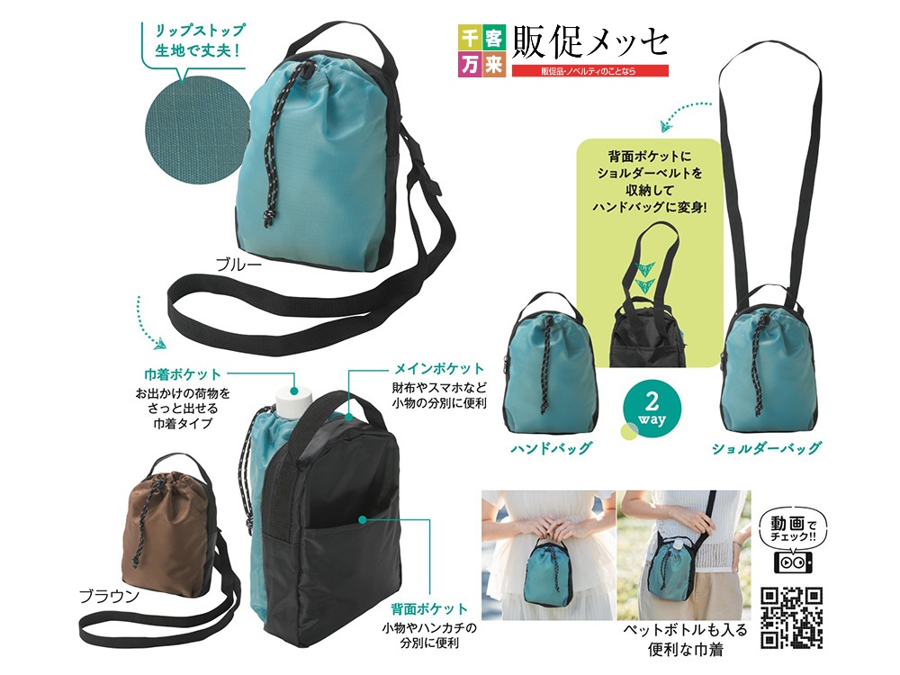 ボトルも入るショルダーバッグ