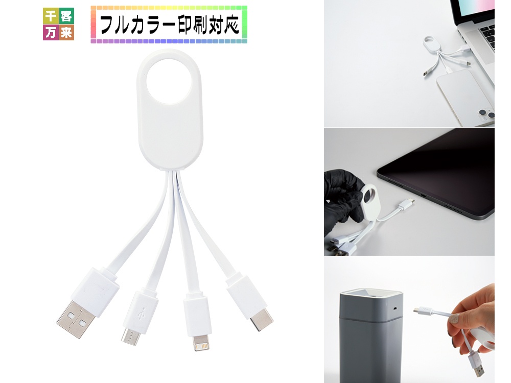 3in1USBケーブル