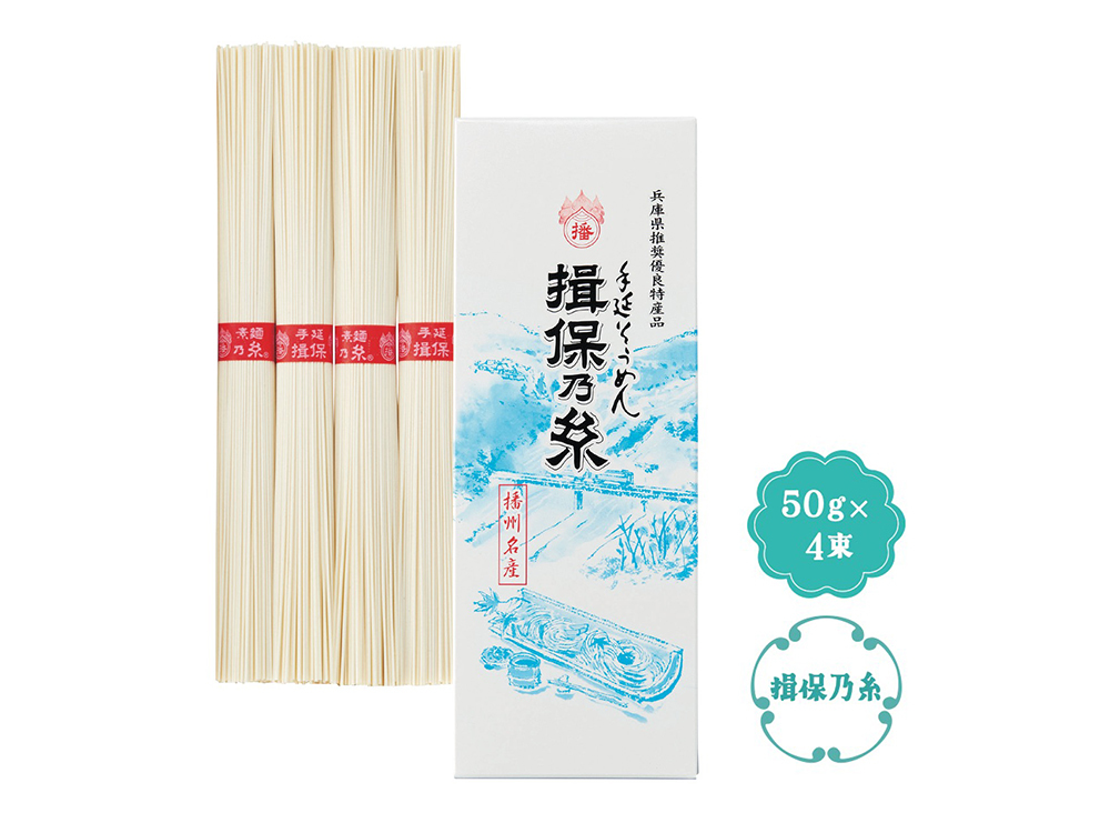 手延そうめん 揖保乃糸 上級品4束