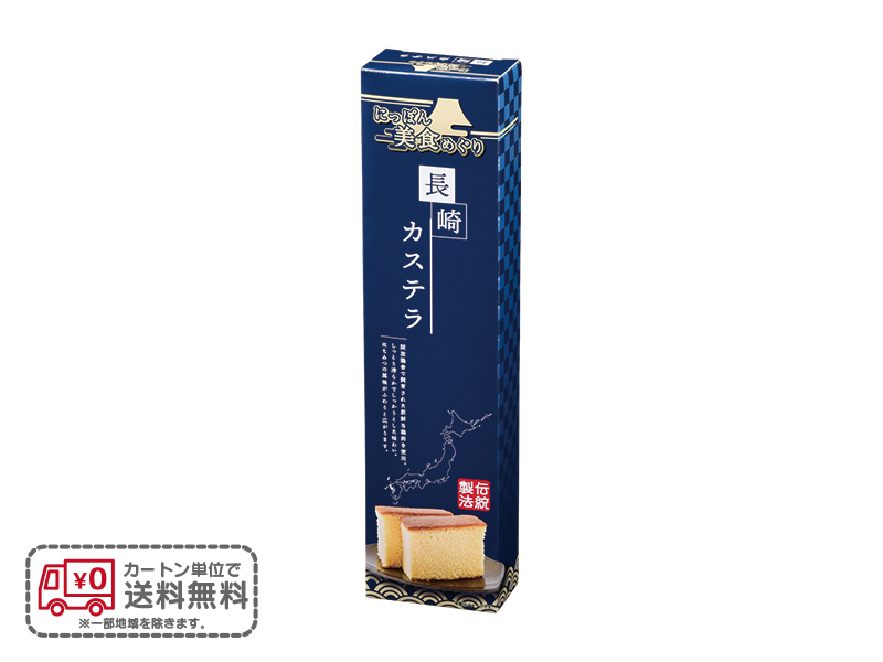 にっぽん美食めぐり 長崎カステラ