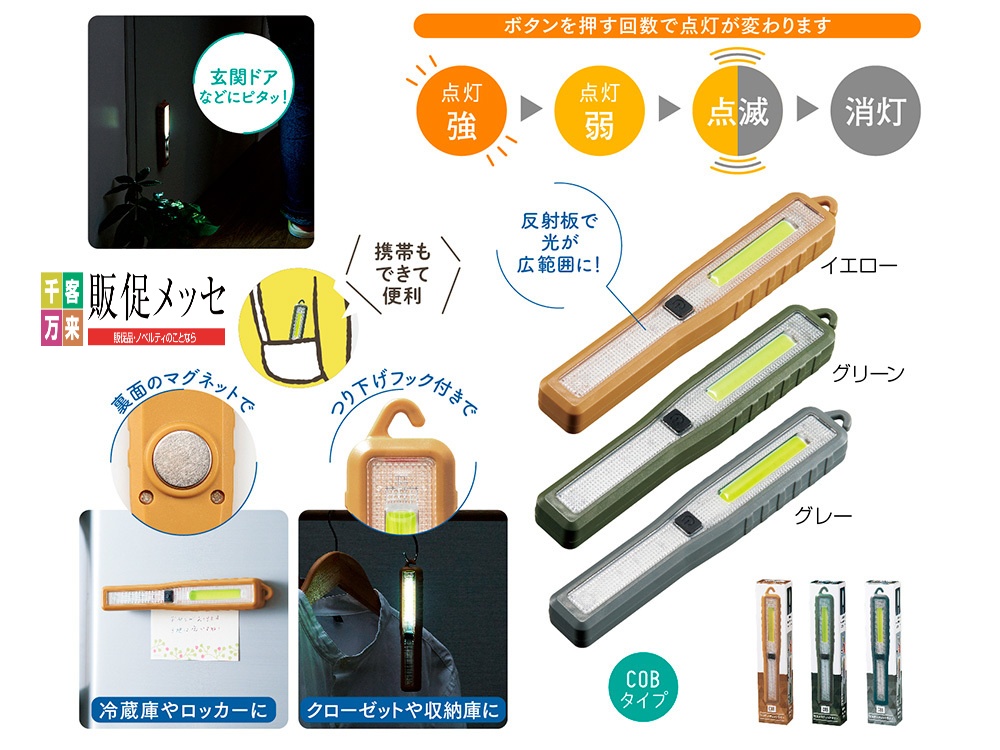 COBマルチスティックライト