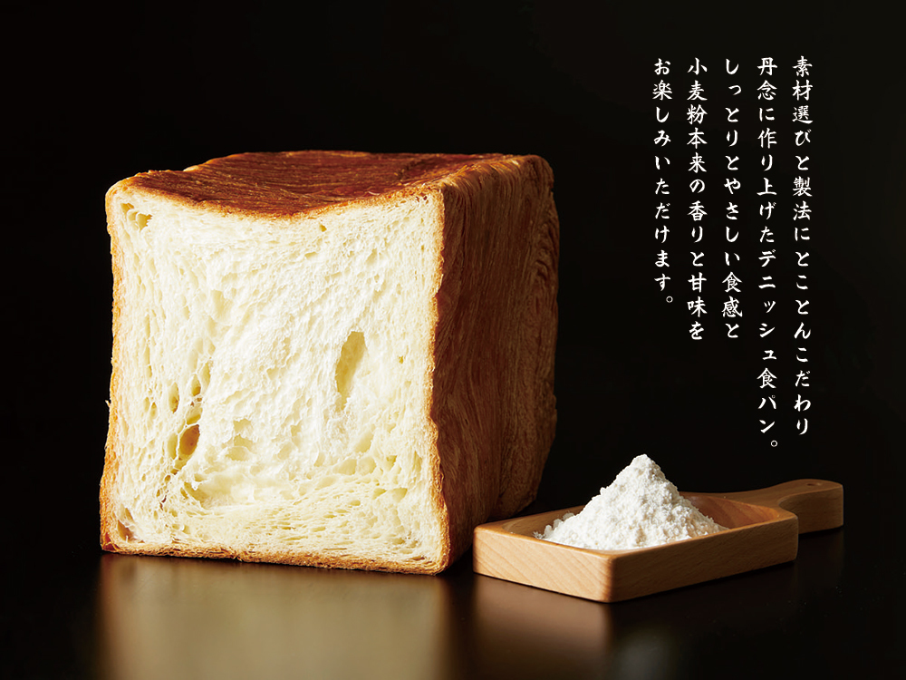 KYOTO DANISH オリジナルプレーン2斤