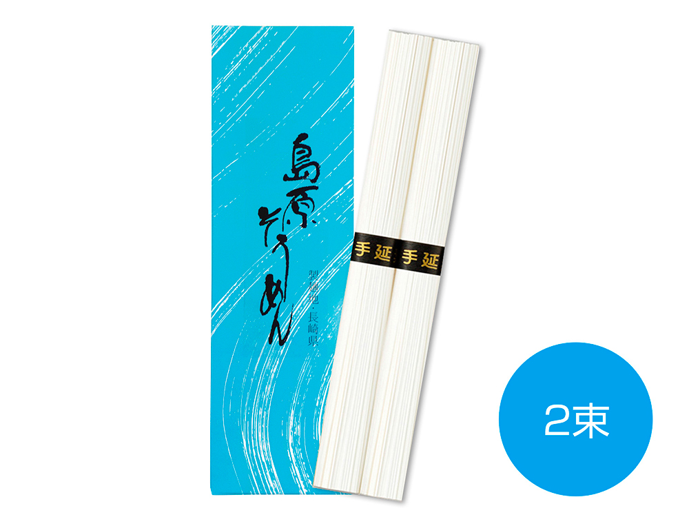 【完売】手延べ島原そうめん 2束