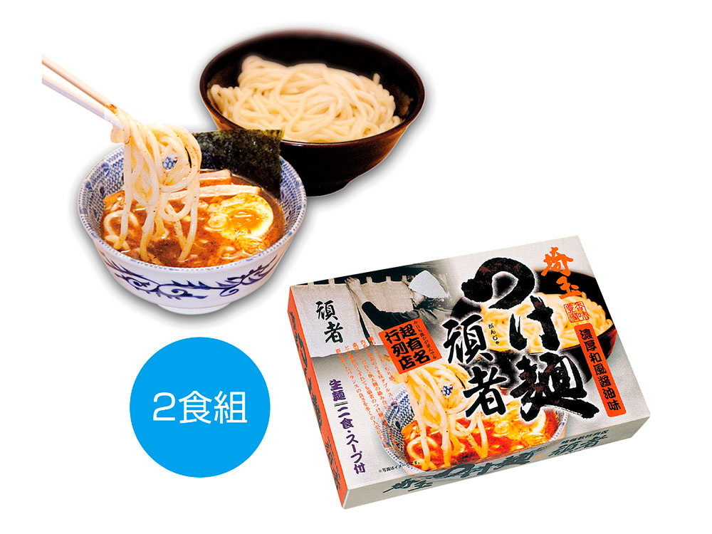 【完売】埼玉つけ麺「頑者」濃厚和風醤油味 2食