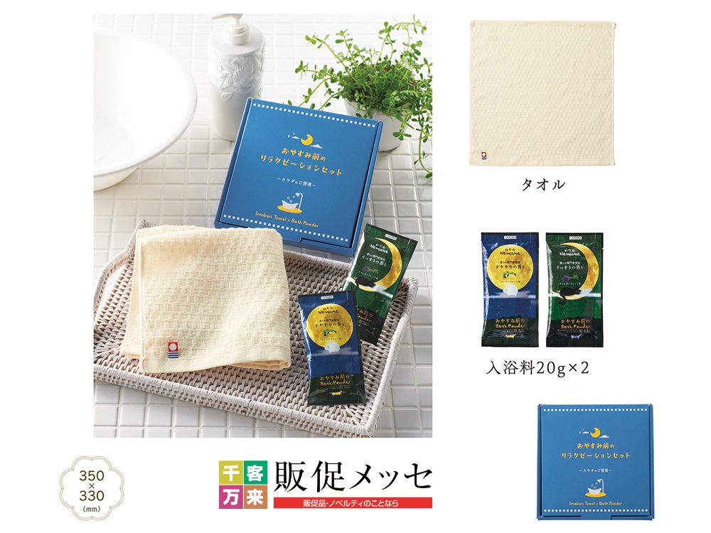 カラダのご褒美 おやすみ前のリラクゼーションセット