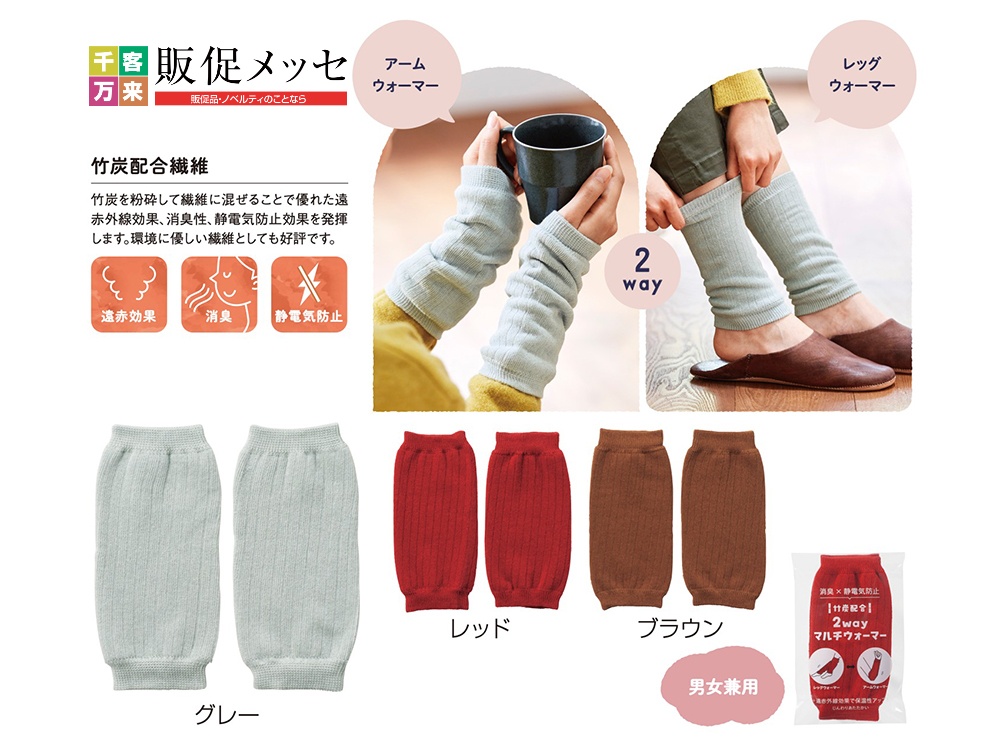 竹炭配合 2wayマルチウォーマー