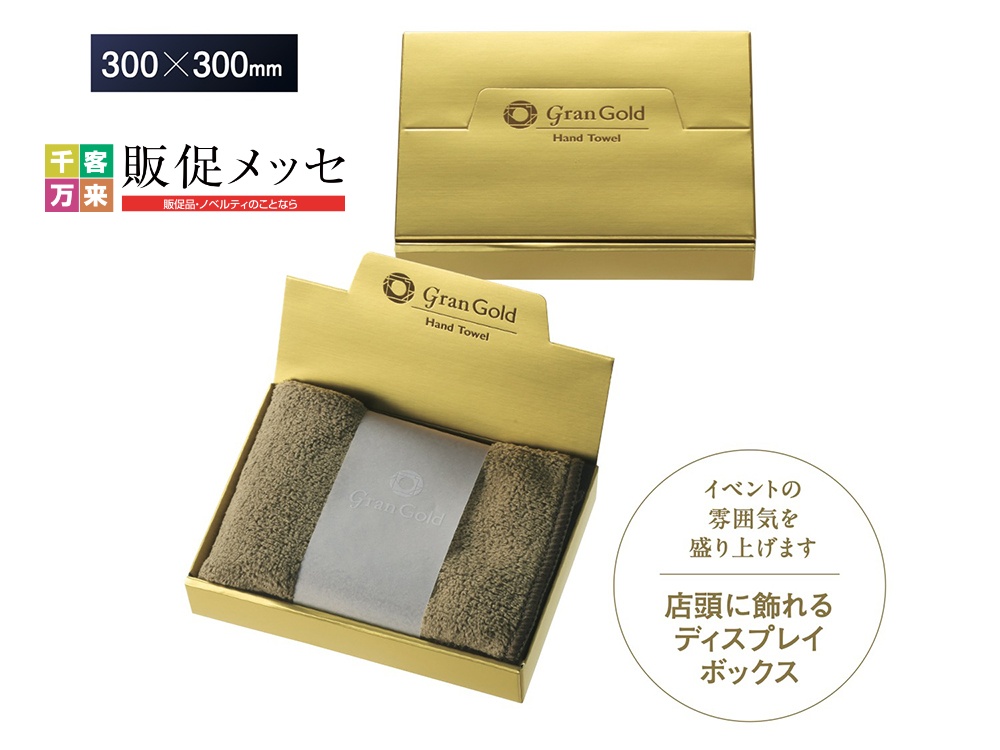 グランゴールド ソフトタッチハンドタオル