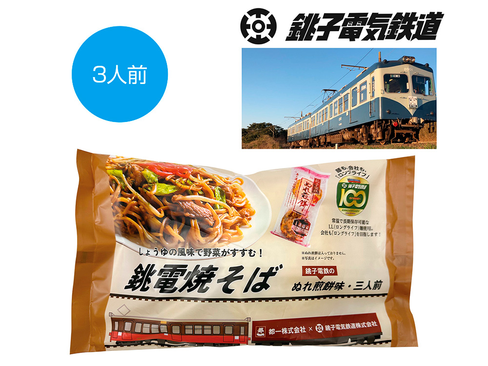 【完売】銚電焼そば ぬれ煎餅味 三人前