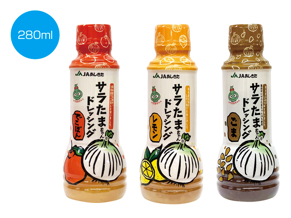 【完売】JAあしきた サラたまちゃんドレッシング 280ml 1本