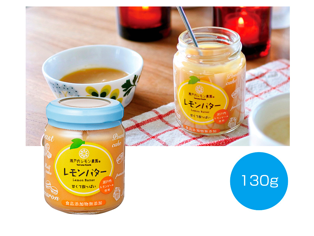 【完売】瀬戸内レモン農園 レモンバター130g