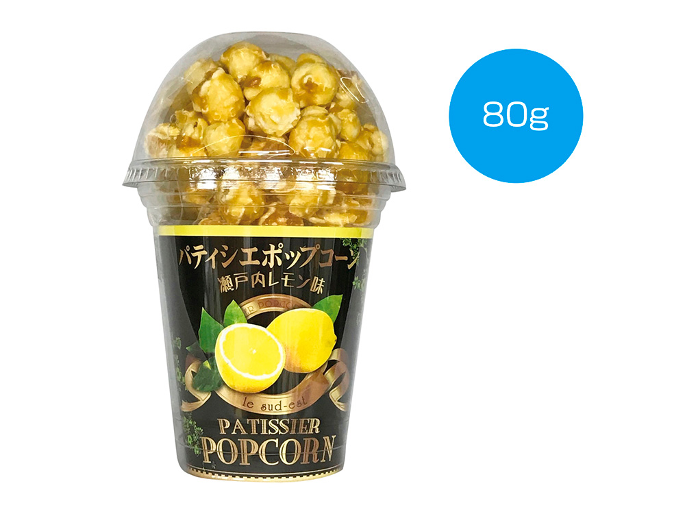 【完売】パティシエポップコーン 瀬戸内レモン80g