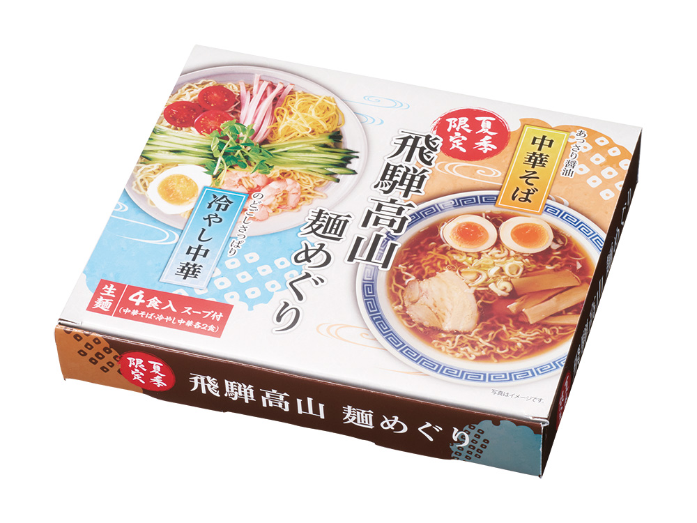 【完売】飛騨高山麺めぐり 4食入