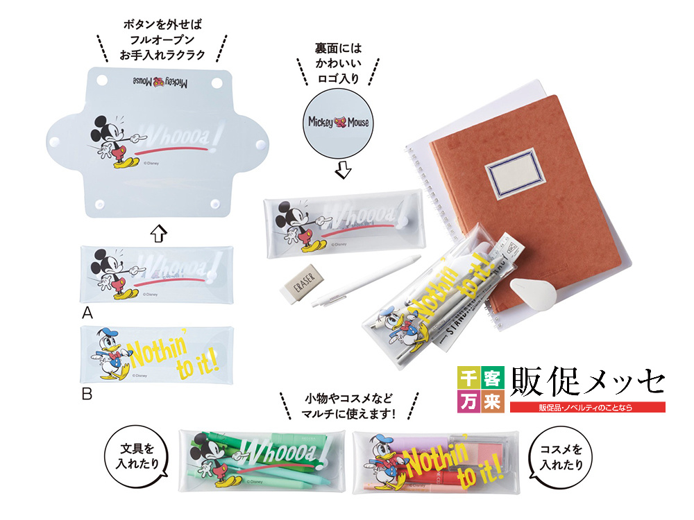 ミッキー＆ドナルド クリアマルチケース